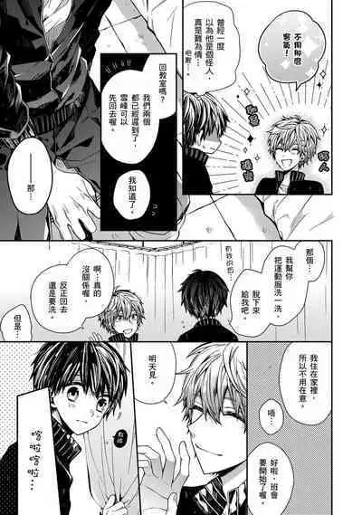 [Katou Roca] Oyasumi, mata ne. Mashiro-kun. | 謹以此，獻給你。我的睡美男 Vol. 1-7 [Chinese] [Digital]