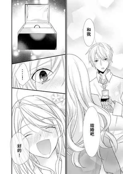 Kioku Sousitsu！？ Watashi no Kareshi ha Docchi? Karada de Tameshite・・・ | 失忆！？我的男朋友到底是谁？用身体来确认…Ch. 1-6 end