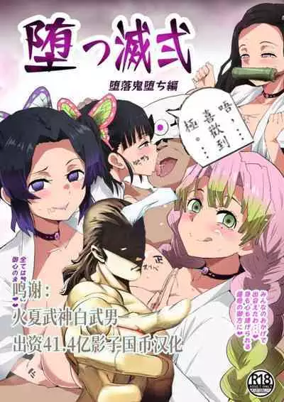 [Aheazif (Sanatuki, Hidaka Hisashi)] Otsu Metsu Ni (Kimetsu no Yaiba) [Chinese] [海虎战神汉化组汉化] [Digital] [Colorized]上色預告