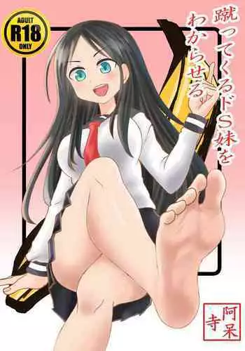 Kette Kuru do-S Imouto wo Wakaraseru