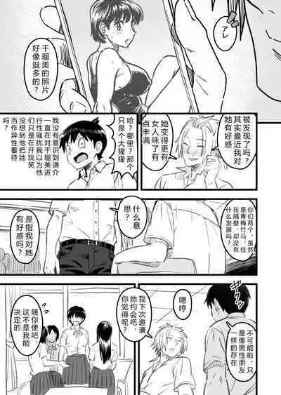 Shujinko wa dou Nou Hakai Saseru no ka? | How will the Protagonist's Brain be destroyed?