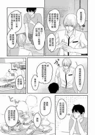 Itoshi no XL Size | 心爱的巨无霸 Ch. 1-5