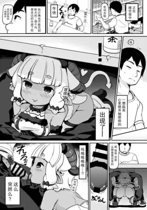 我が家のサキュバス事情