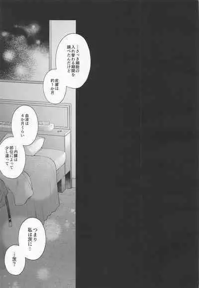 Ibara wa Watashi de Dekiteiru