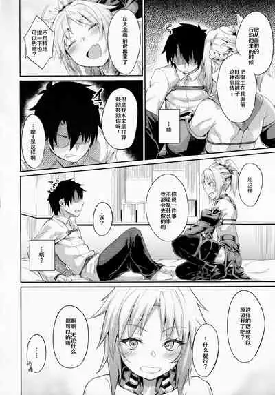 (C92) [Karuwani (Rama)] Hangyaku e no Hankou | 对叛逆的反抗 (Fate/Grand Order) [Chinese] [丘丘人纯爱汉化组]