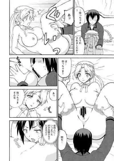 僕専属メイドが言うことを聞かない～夜のご奉仕で主従逆転!?～【増量版】