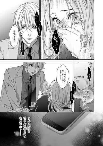 俺のためだけに鳴いて？ 第3-11話