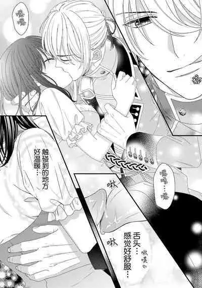 [Utage / Senzaki Hitomi] i sekai de zetsurin madō-shi ni kawa retara mechakucha dekiai sa rete imasu. | 在异世界被非凡的魔导师买下的话会被异常宠爱。 1-3 [Chinese] [莉赛特汉化组]