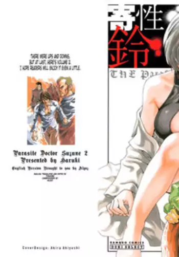 [Haruki] Kisei Juui Suzune (Parasite Doctor Suzune) Vol.02 - CH10-13 [English] [Tonigobe]