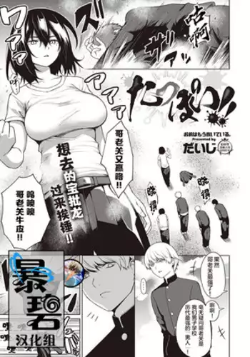 Tough Boy!! | 硬汉!!