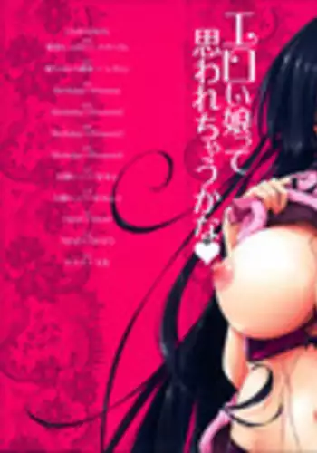 [Kamino Ryu-ya] Eroi Ko tte Omowarechau kana [Chinese] [篆儀通文書坊漢化]