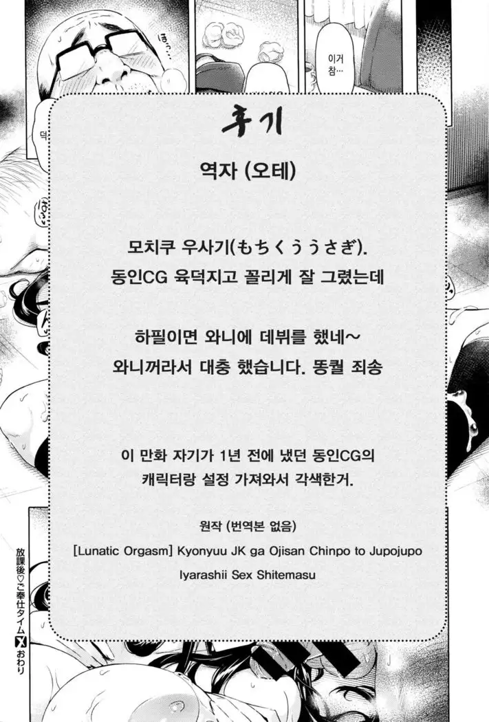 Houkago Gohoushi Time | 방과후 봉사시간