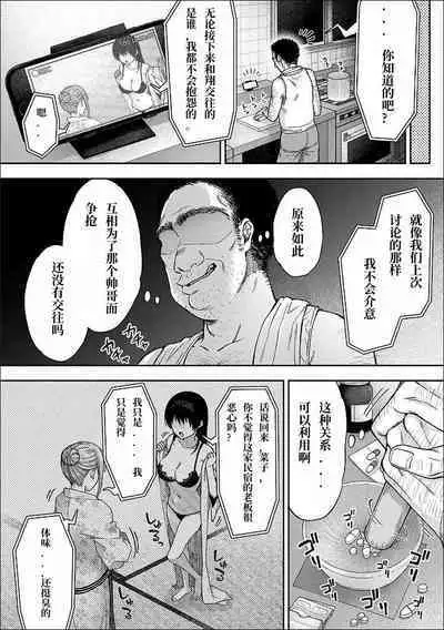 [Touno itsuki] Netori Ryokan ~Dokuzu Oji-san no Netoneto Shitsukoi Bishoujo Ryoujoku~ 1-6 [Chinese]