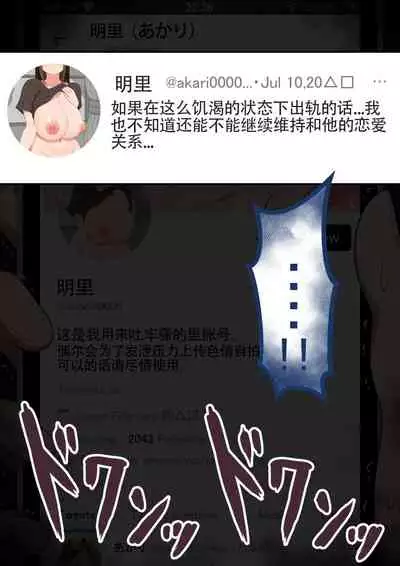 [ネトラレの民] 『もしも…』～陽菜子？の裏垢～（鸡儿勃特汉化）