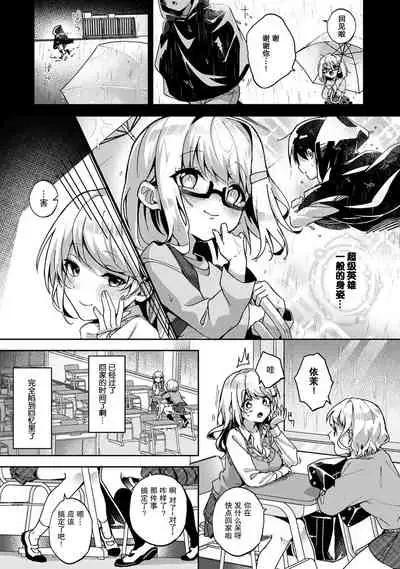 『 ore da ke ni koakuma na doukyuusei fu tta ra oshitao sa rema shi ta ~ 』 Ch. 1-5