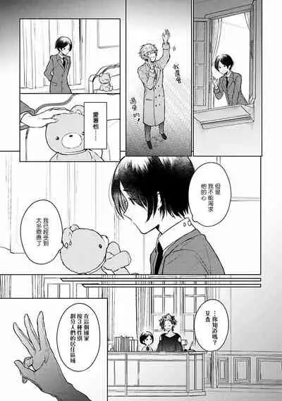 [Furukawa Fumi] Omega Koukyu Shoukan Ronnie Danshaku no Otsuki-sama | OMEGA高级娼馆 罗尼男爵与白月光 Ch. 1-5+番外1 [Chinese] [冒险者公会] [Digital]