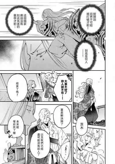 Oeyama suimutan utsukushiki oni no toraware hime | 大江山醉夢逸話 美麗的鬼與被囚禁的公主 Ch. 1-12 end