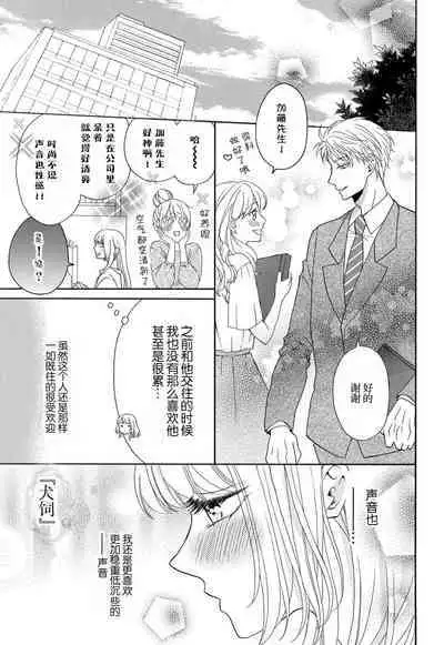 Zettai Aishou 100% Daikirai nano ni Karada ga Yobiau... | 绝对相性100% 明明最讨厌了但身体却很合拍… 1-4