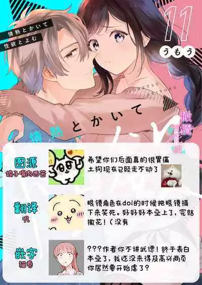 [Umou] Jounetsu to Kaite Seiyoku to Yomu1-11 | 写作热情读作情欲 1-11 [Chinese] [橄榄汉化组]