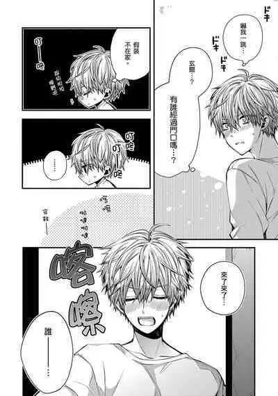 [Katou Roca] Oyasumi, mata ne. Mashiro-kun. | 謹以此，獻給你。我的睡美男 Vol. 1-7 [Chinese] [Digital]