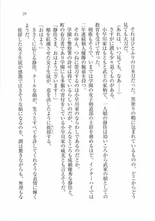 えむ×えむ！ 妹と生徒会長