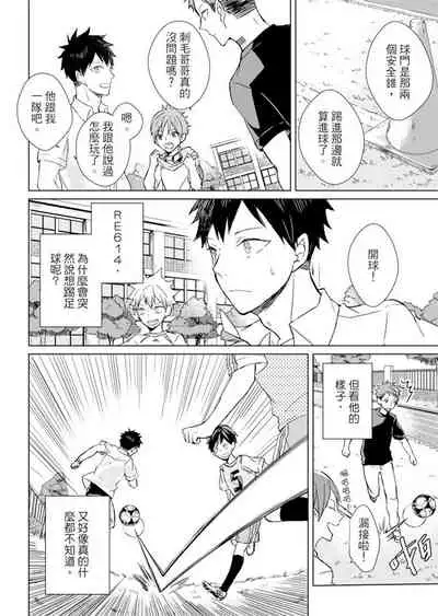 Kioku no Kaibutsu | 记忆的怪物 1-3