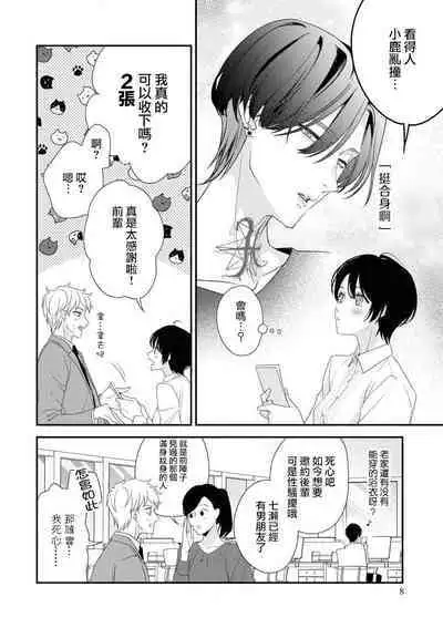 [Aizen Mana] Sumi-iri osananajimi no sokubaku ga tsurai | 浑身都是刺青的青梅竹马控制欲超强 1-7 [Chinese] [莉赛特汉化组]