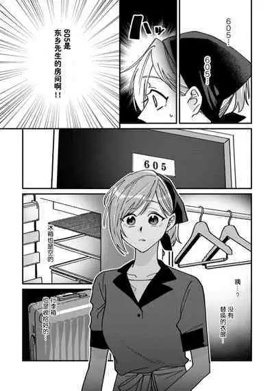 Don't Disturb! Hotel Maid no Cherry wa Jouren Shinshi ni Taberaremashita | 请勿打扰！酒店客房服务员被常客绅士夺走第一次 1-3