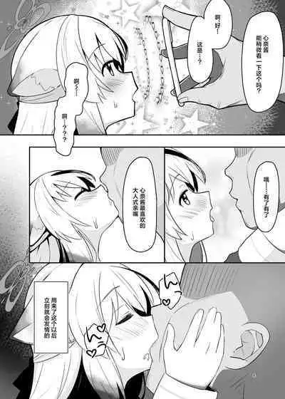 Kokona-chan Dosukebe Book | 心奈酱超级涩涩本本