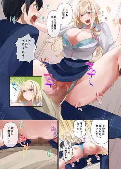 クラスのギャルと生中出しし放題な同棲肉壺性活始めました。2