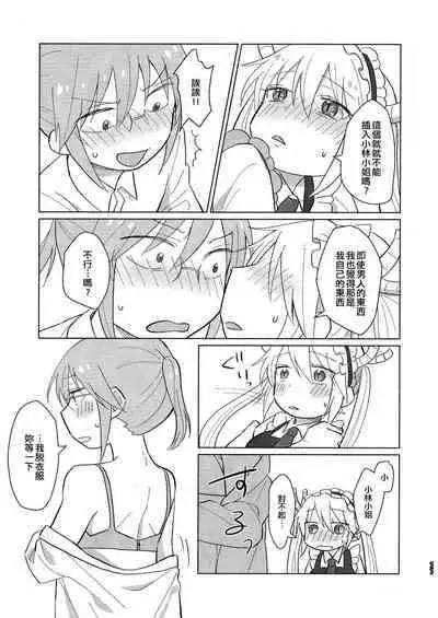 [Usabarashi (Usako)] Kobayashi-san to Tohru-san Kobayashi-san-chi no Maid Dragon Sairokushuu | 小林與托爾 小林家的龍女僕再録集 (Kobayashi-san-chi no Maid Dragon) [Chinese] [EZR個人漢化]