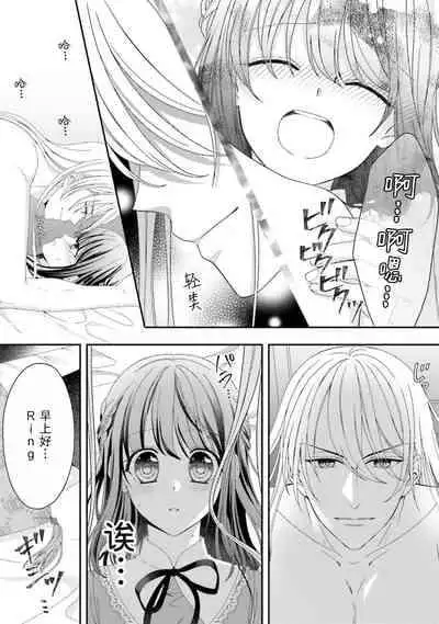 [Utage / Senzaki Hitomi] i sekai de zetsurin madō-shi ni kawa retara mechakucha dekiai sa rete imasu. | 在异世界被非凡的魔导师买下的话会被异常宠爱。 1 [Chinese] [莉赛特汉化组]