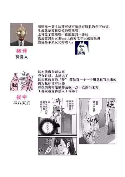 [Kan Osamu cheri-ko] moto yan keisatsukan-kun no hageshi sugiru mōjū etchi ~ toshishitadakara tte sekkusu shinai to omotta?~ | 原不良少年警官的激烈猛兽H ~不要以为我是年下 就觉得我不会做爱哦？~ 1 [Chinese] [莉赛特汉化组]