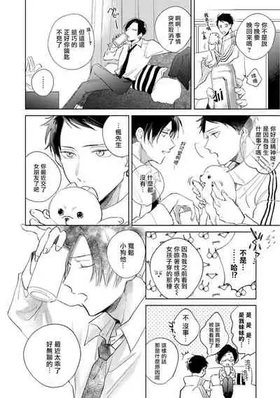 [Arata Licca] Oni Joushi Gokudera-san wa Abakaretai. | 魔鬼上司·狱寺先生想暴露 Ch. 1-6+番外 [Chinese] [拾荒者汉化组] [Digital]