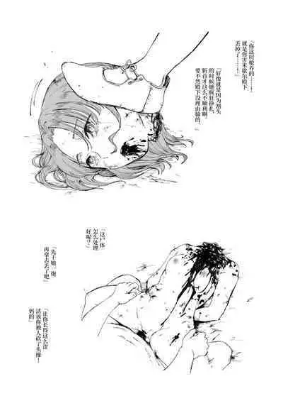 [Kubikiri] Zanshu Tobaku The Origin [Chinese][安提洛普个人汉化]