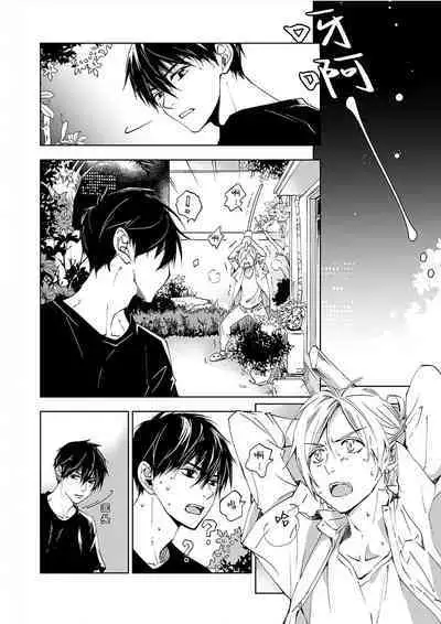 Kominamike e Koi | 情至小南家