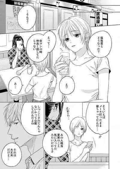 Furin Shoya, Yurusarenai Koi ni Oboreru Karada... 1-6