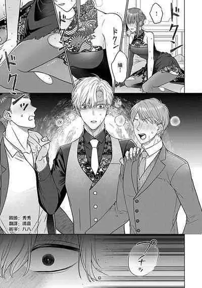 Daikiraina Aitsu wa Doesu de αna Onzoushi Hatsujou Dekiai Sex Marriage | 最讨厌的那家伙是抖S α大少爷 溺爱发情sex marriage 3-6