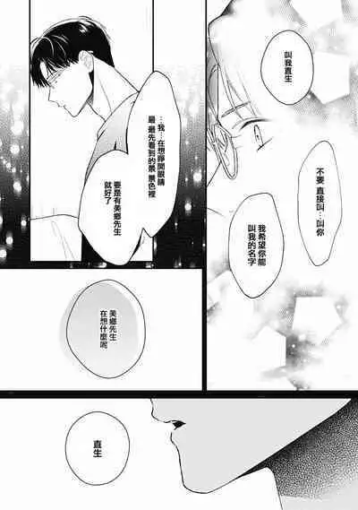 Fukagyakusei no Himawari | 不可逆的向日葵 Ch. 5-7