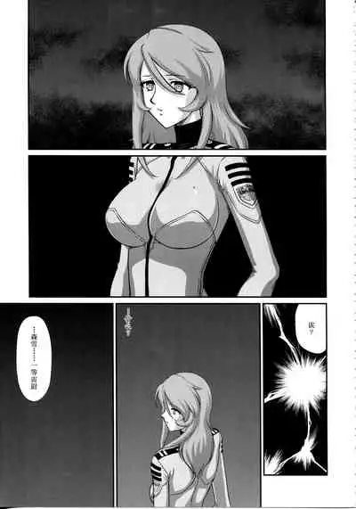 (C85) [LTM. (Taira Hajime)] Yuki no Shizuku (Space Battleship Yamato 2199) [Chinese] [不咕鸟汉化组]