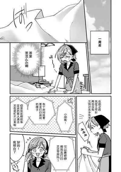 Don't Disturb! Hotel Maid no Cherry wa Jouren Shinshi ni Taberaremashita | 请勿打扰！酒店客房服务员被常客绅士夺走第一次 1-2