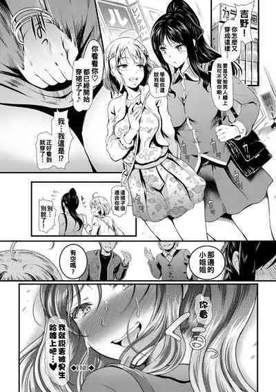 Mesuochi Switch - Bitch Switch