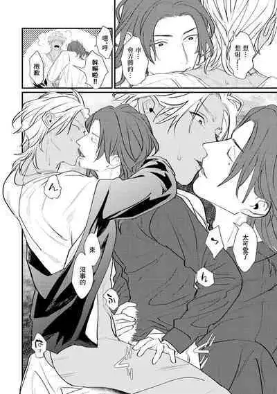 Sentimental SexCaba Night | 意乱情迷♂风俗店之夜 Ch. 1-3