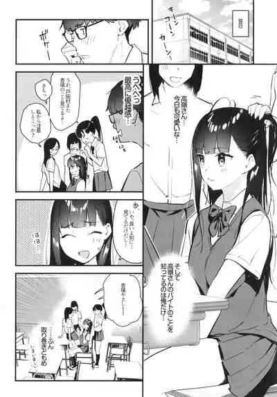 [08BASE (東山エイト)] 好きな子のバイト先がHなサービスをシている