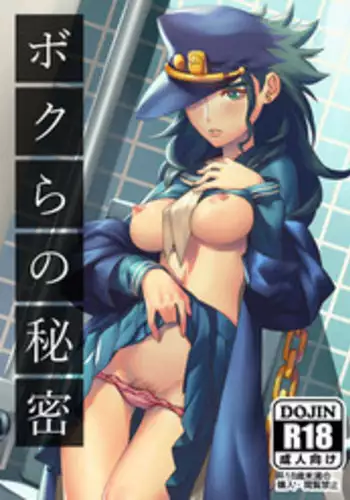 (SUPER25) [g-rough (Kotatsu)] Bokura no Himitsu (Jojo's Bizarre Adventure) [Sample]