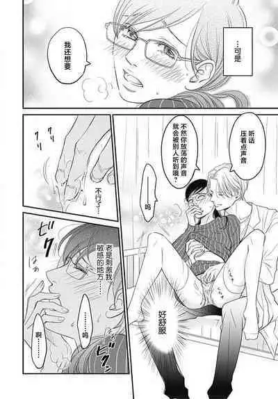 [Karen] konya hoken-shitsu de guchagucha ni ​ | 今夜、于保健室甜蜜融化 1-4 [Chinese] [莉赛特汉化组]