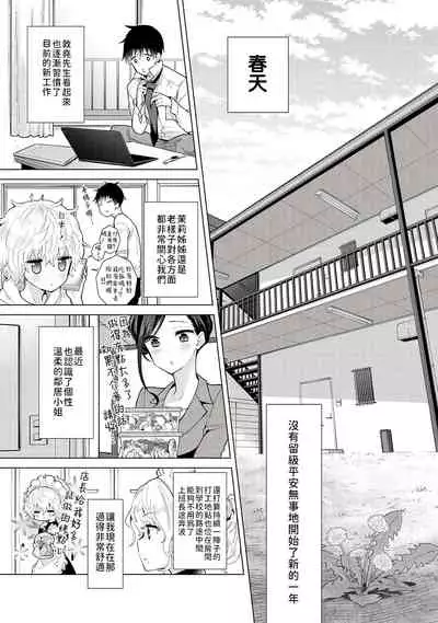 [Shiina] Noraneko Shoujo to no Kurashikata | 與野貓少女一起生活的方法 Ch. 22-28 [Chinese] [禁漫漢化組]