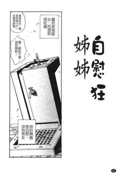 Ane Sweet | 姊姊好甜