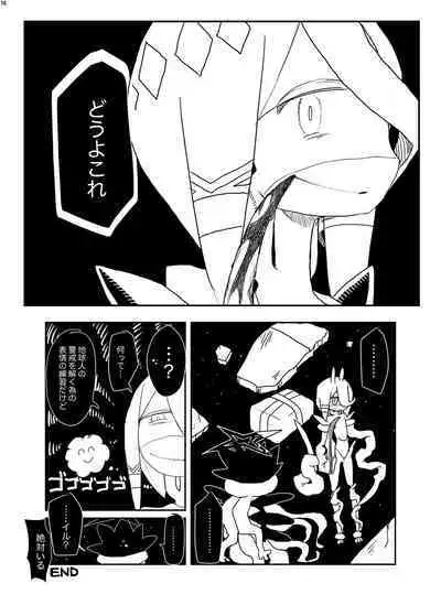 Uchuujin ・Shota Goudoushi Deluxe Zoukangou