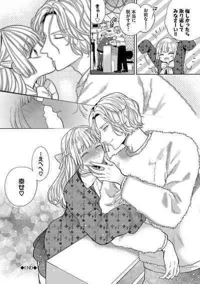 ボーイ・ミーツ・イノセント【FANZA限定版】